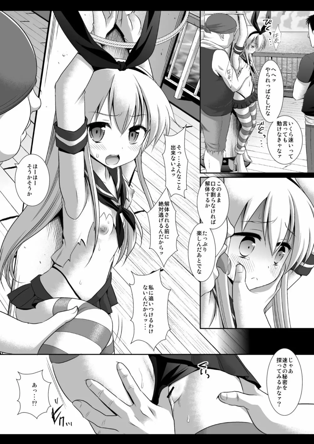 艦娘陵辱1 一人で遠征に来た島風を捕まえて輪姦 - page9