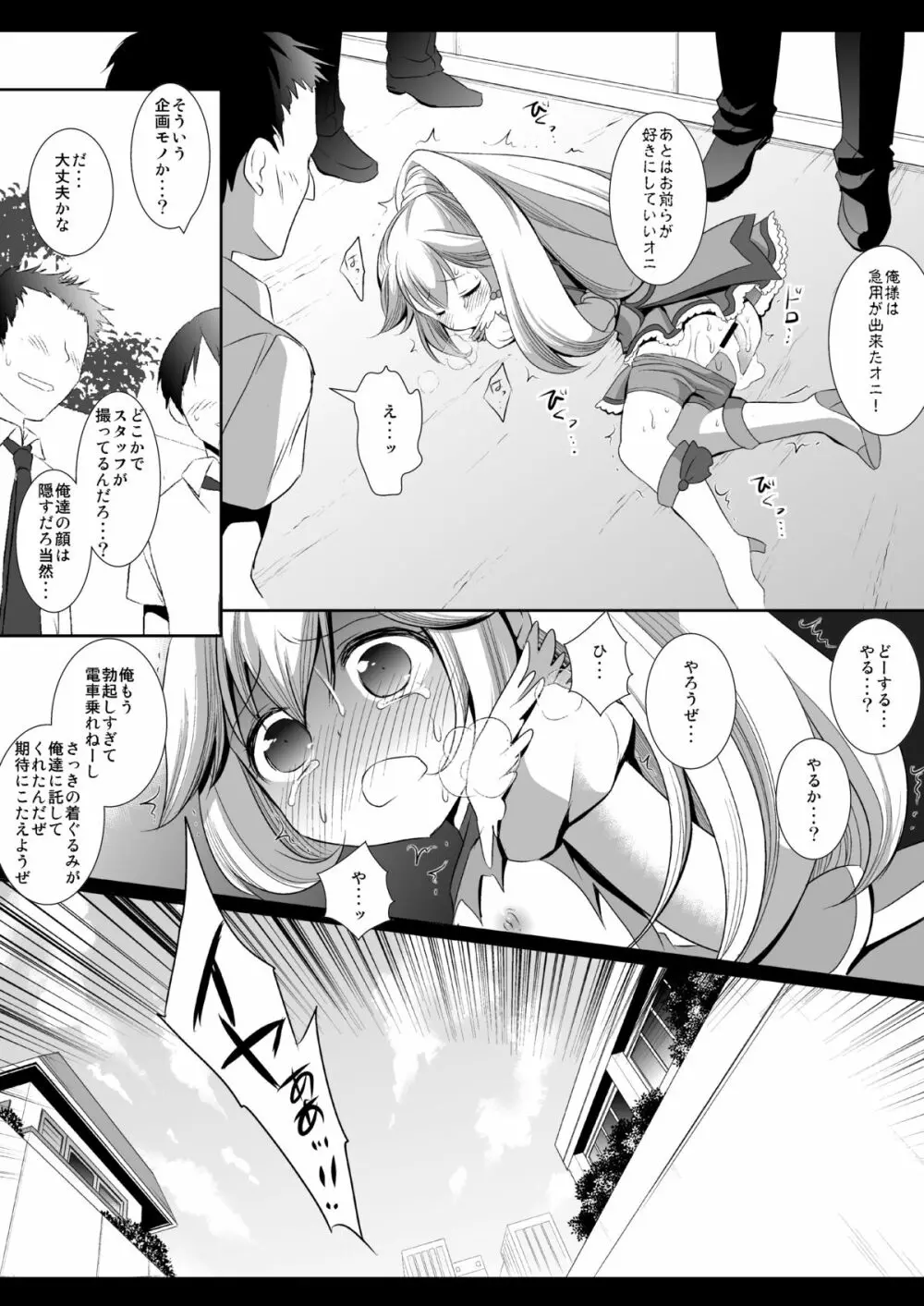 プリキュア凌辱 キュアピース路上処女喪失撮影・輪姦 - page15