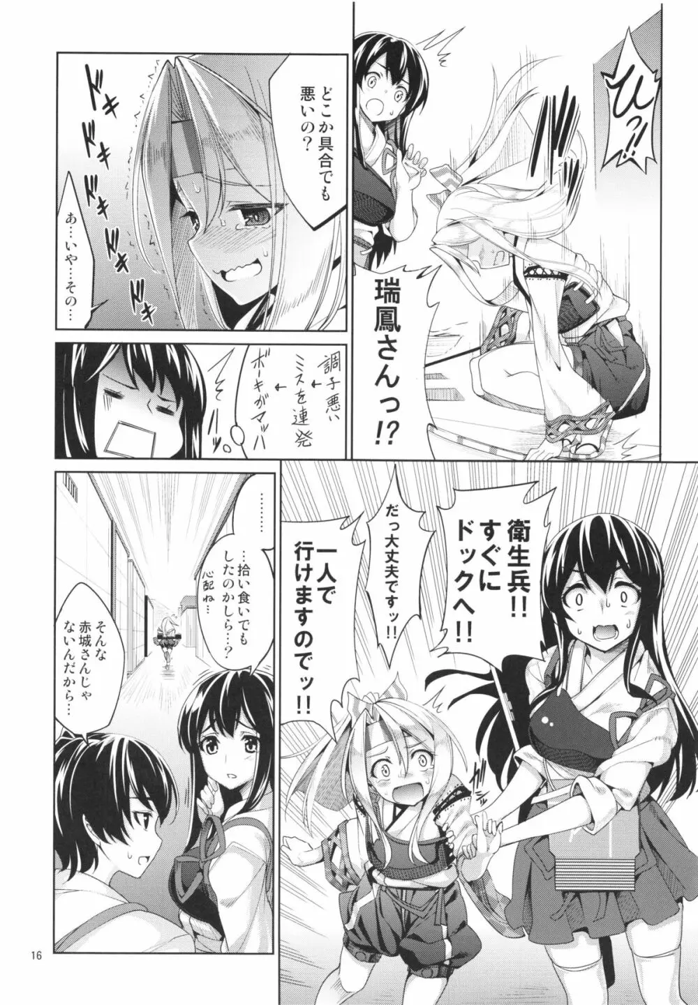 秘書艦瑞鳳の何気ない一日 - page16