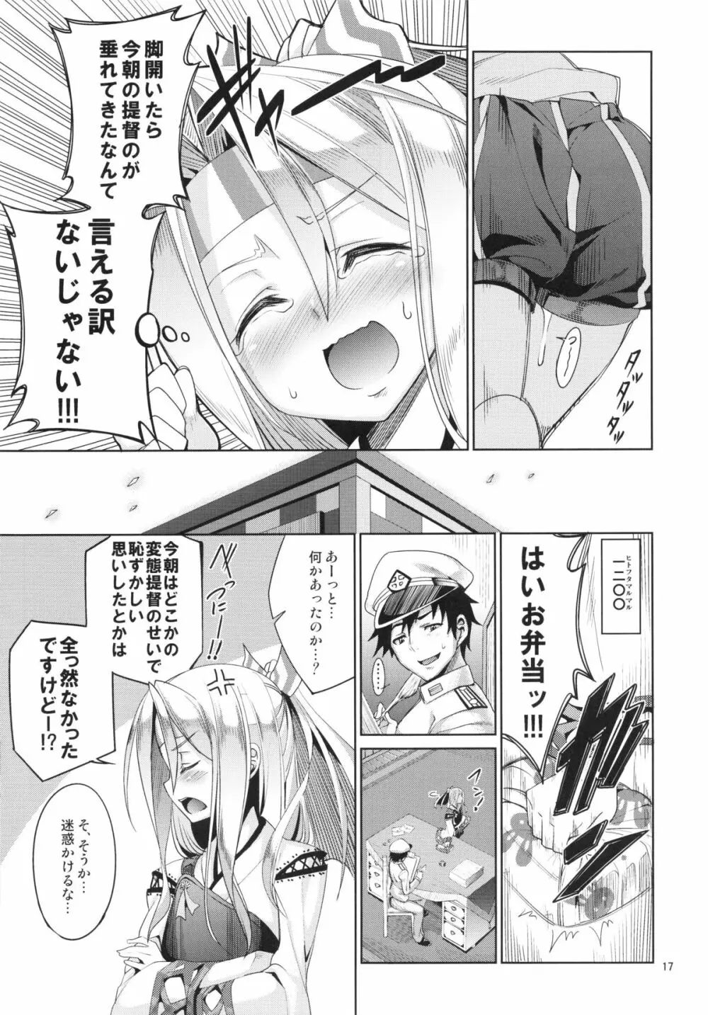 秘書艦瑞鳳の何気ない一日 - page17