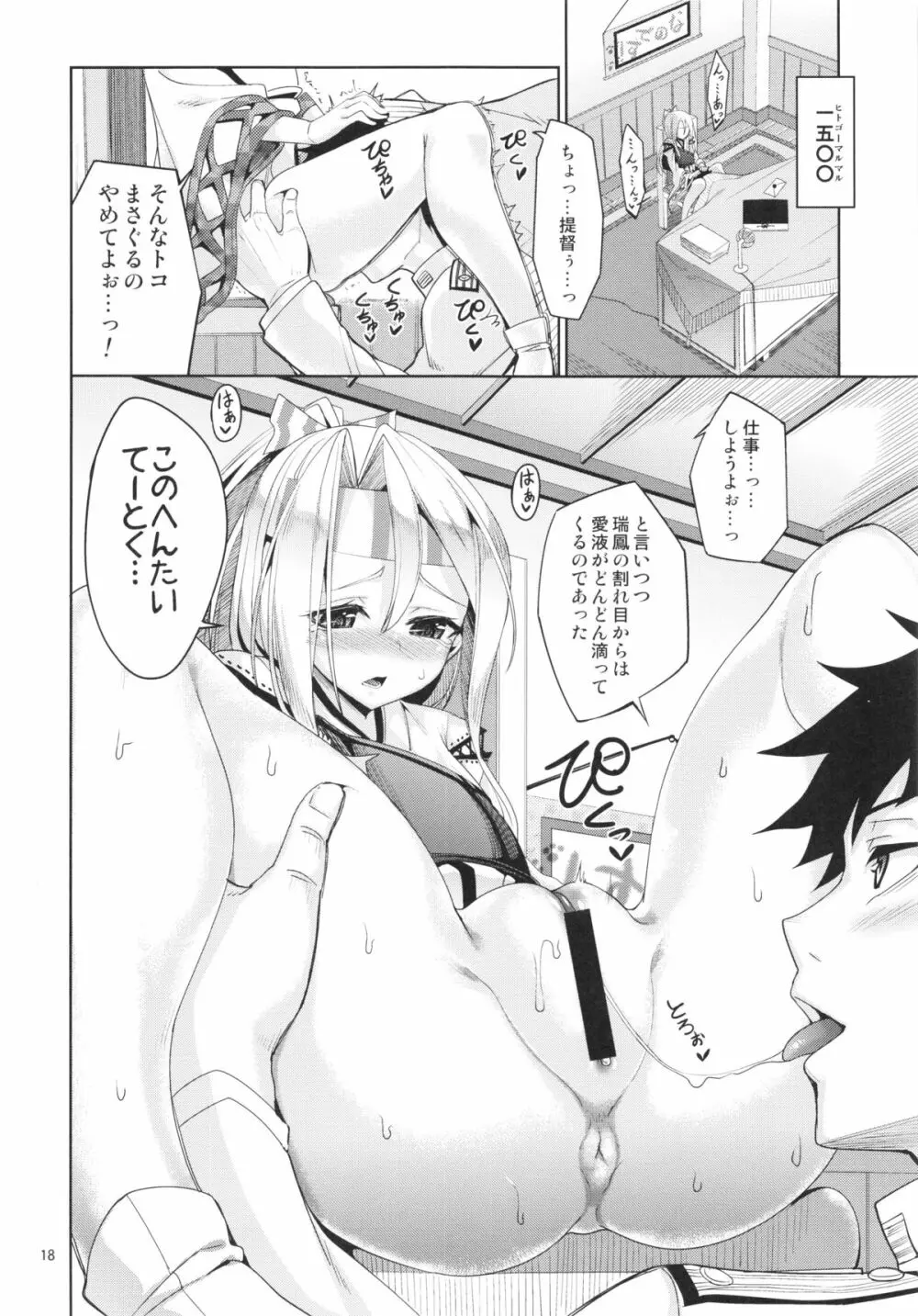 秘書艦瑞鳳の何気ない一日 - page18