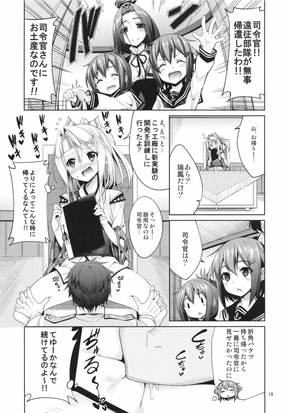 秘書艦瑞鳳の何気ない一日 - page19