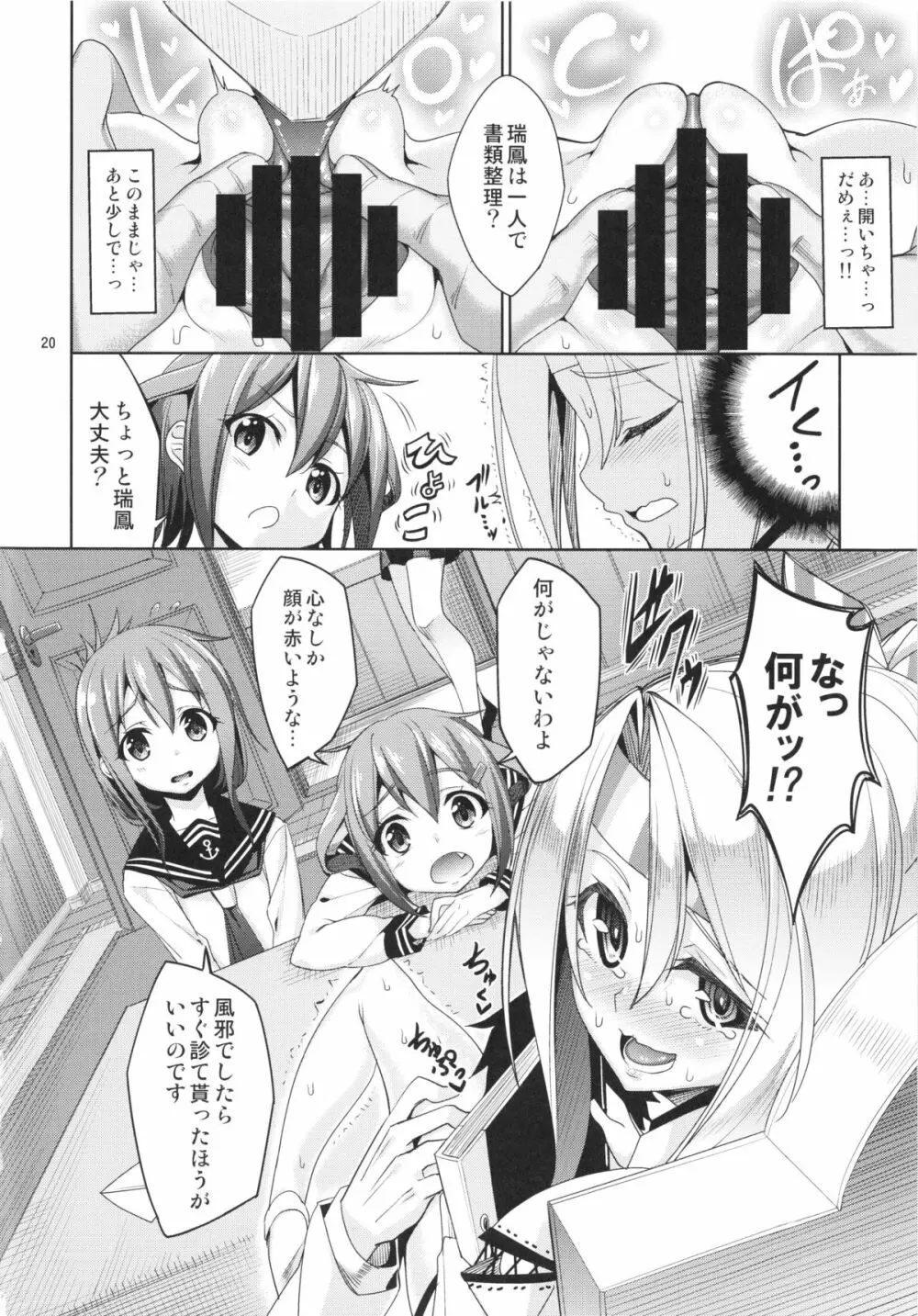 秘書艦瑞鳳の何気ない一日 - page20