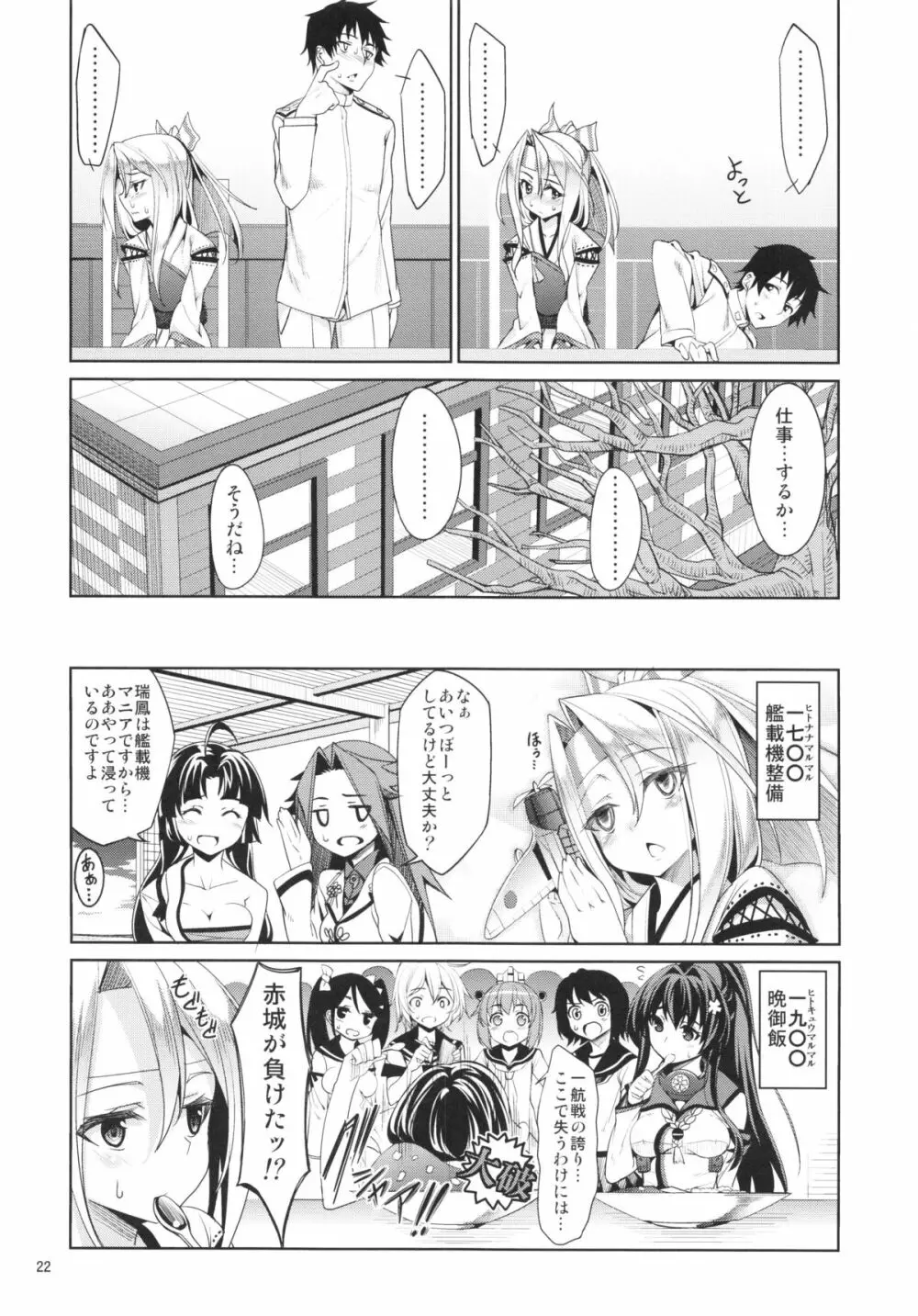 秘書艦瑞鳳の何気ない一日 - page22