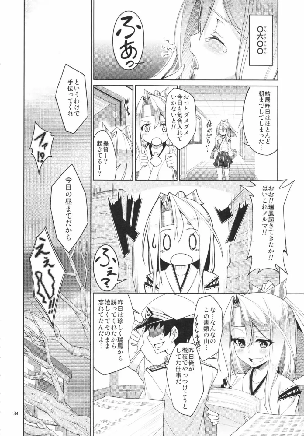 秘書艦瑞鳳の何気ない一日 - page34