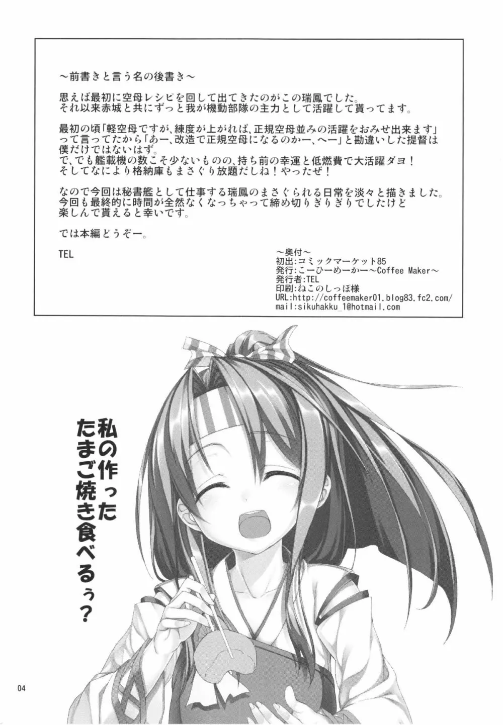 秘書艦瑞鳳の何気ない一日 - page4