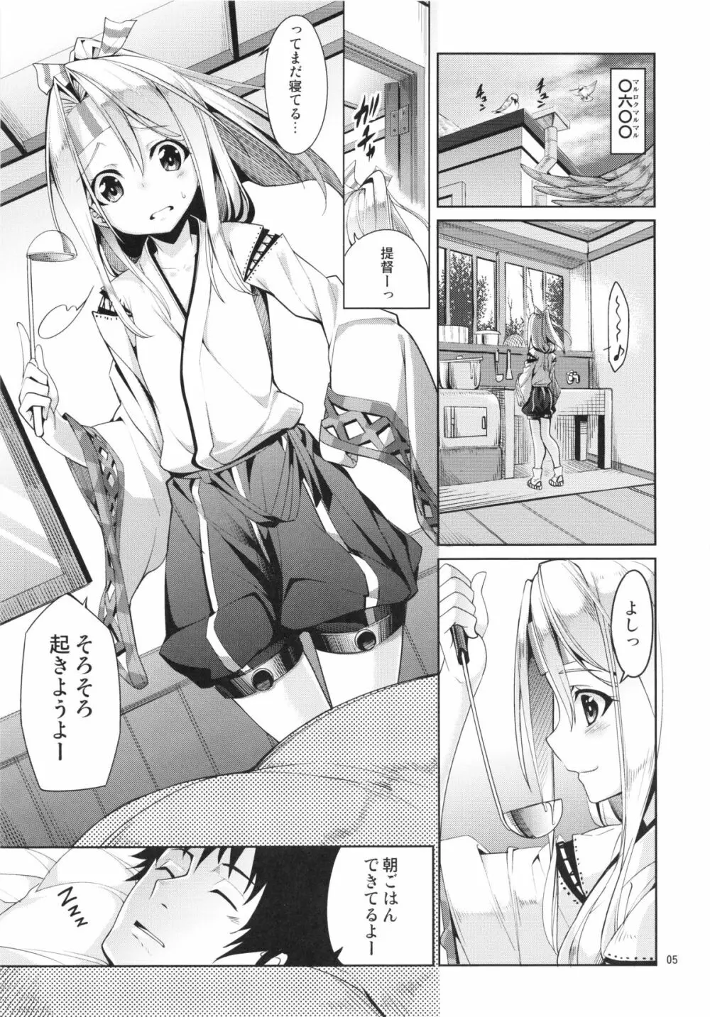 秘書艦瑞鳳の何気ない一日 - page5