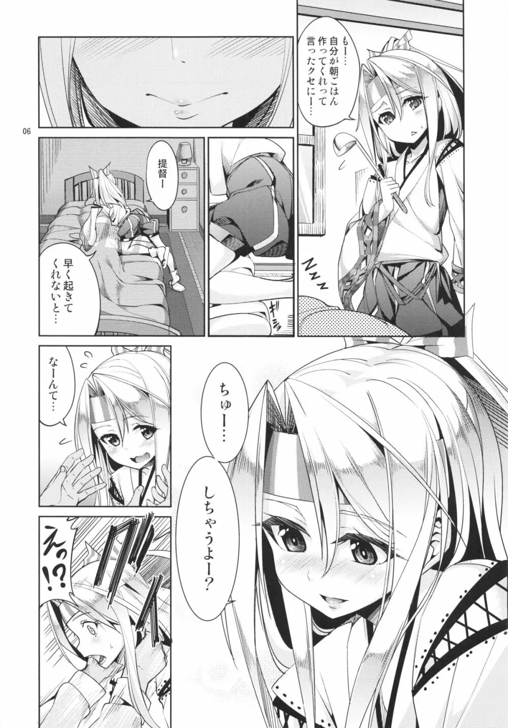 秘書艦瑞鳳の何気ない一日 - page6