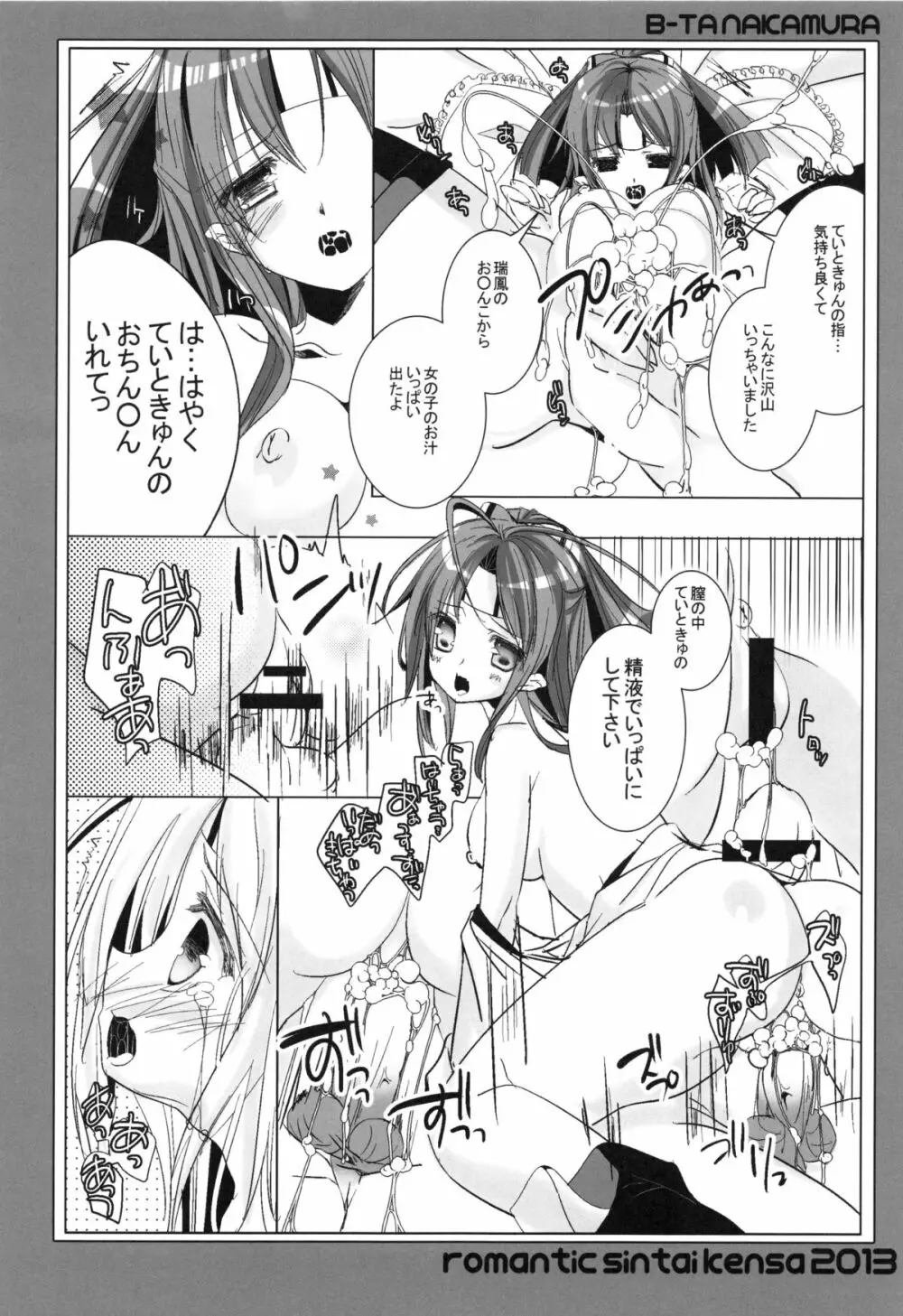 瑞鳳とていときゅーんのチョメチョメナ事情。 - page11