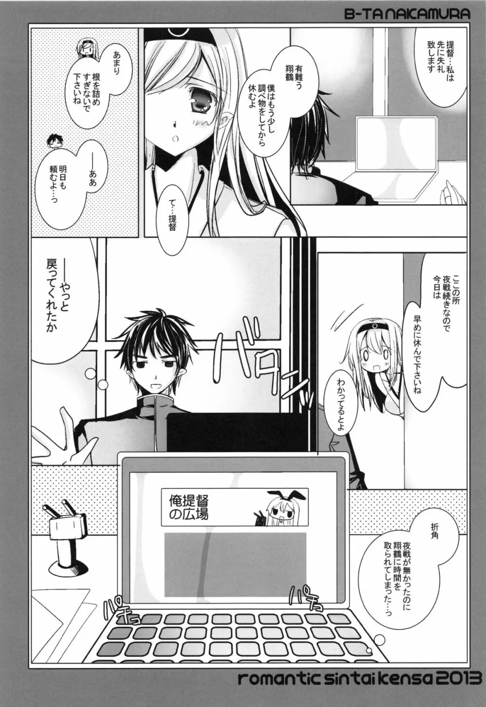 瑞鳳とていときゅーんのチョメチョメナ事情。 - page3