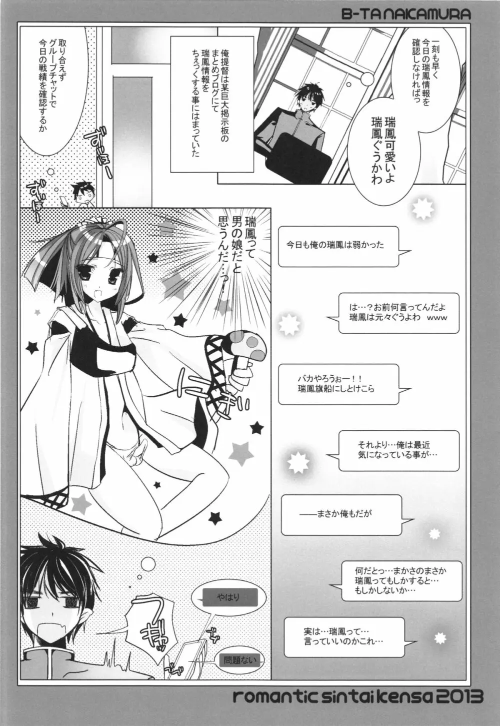 瑞鳳とていときゅーんのチョメチョメナ事情。 - page4