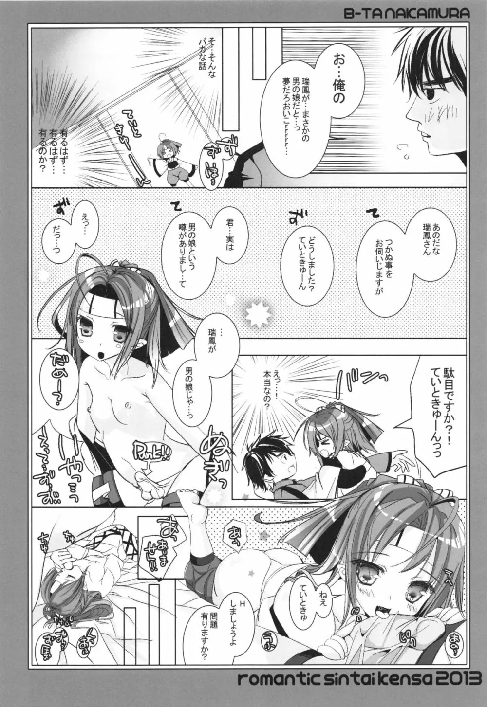 瑞鳳とていときゅーんのチョメチョメナ事情。 - page5