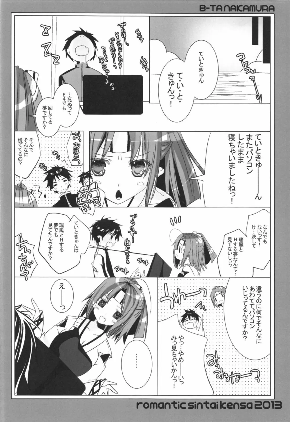 瑞鳳とていときゅーんのチョメチョメナ事情。 - page8