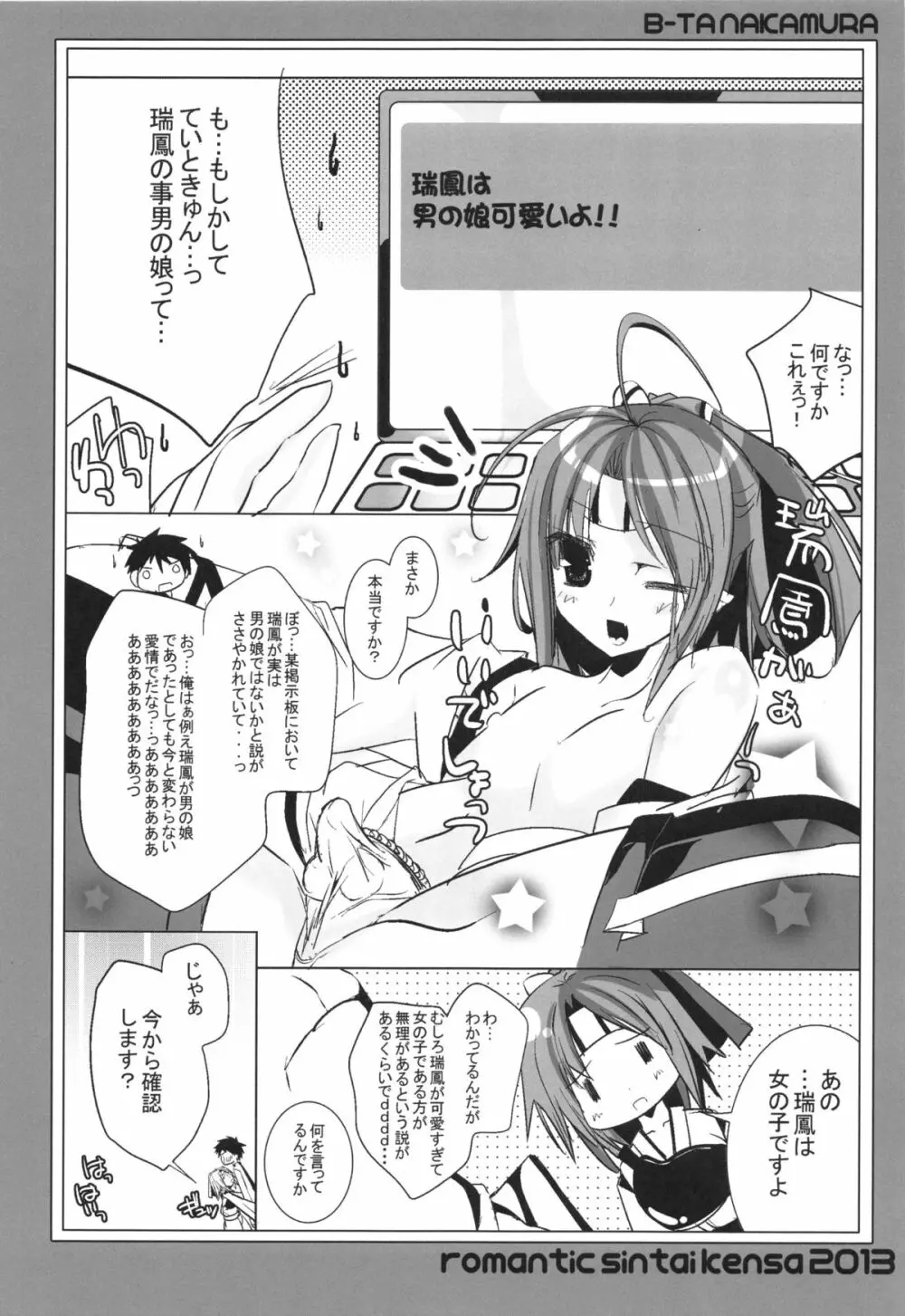 瑞鳳とていときゅーんのチョメチョメナ事情。 - page9