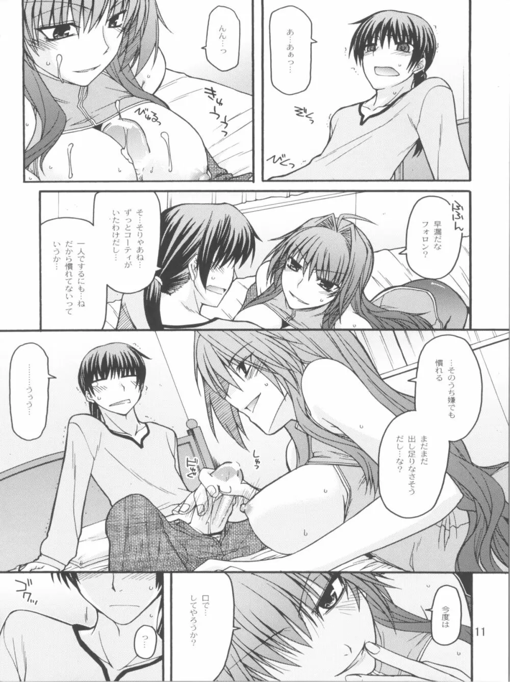 えろてぃっく・くりむぞん ぷらす - page11