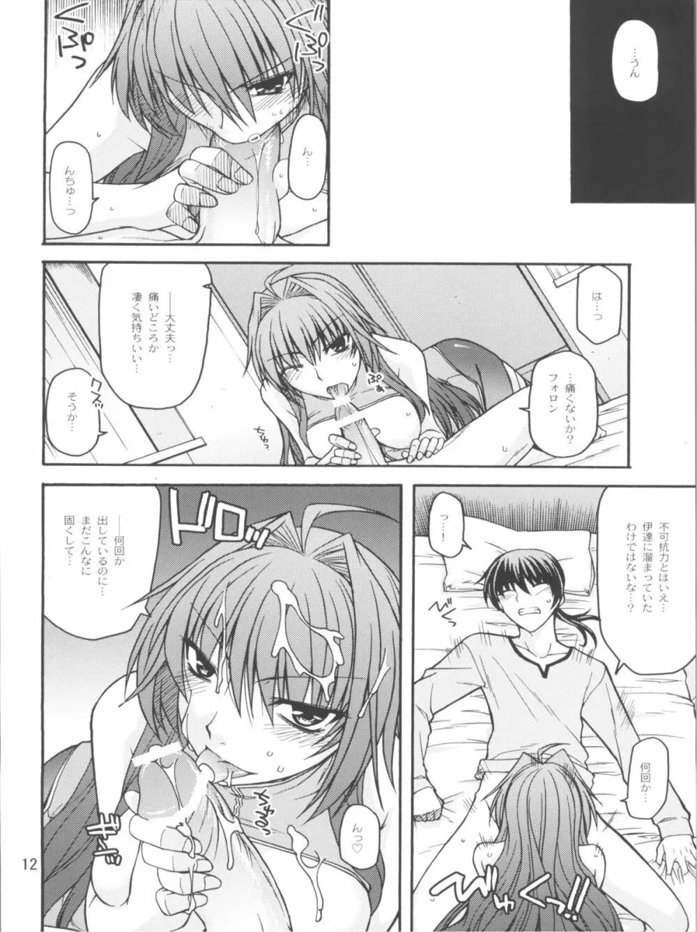 えろてぃっく・くりむぞん ぷらす - page12