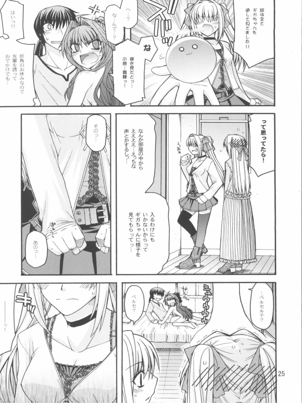 えろてぃっく・くりむぞん ぷらす - page25