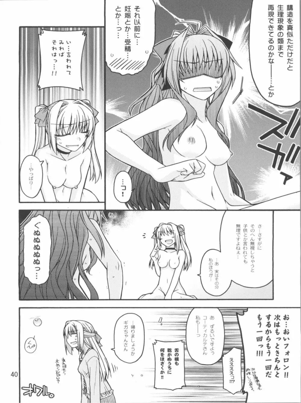 えろてぃっく・くりむぞん ぷらす - page40