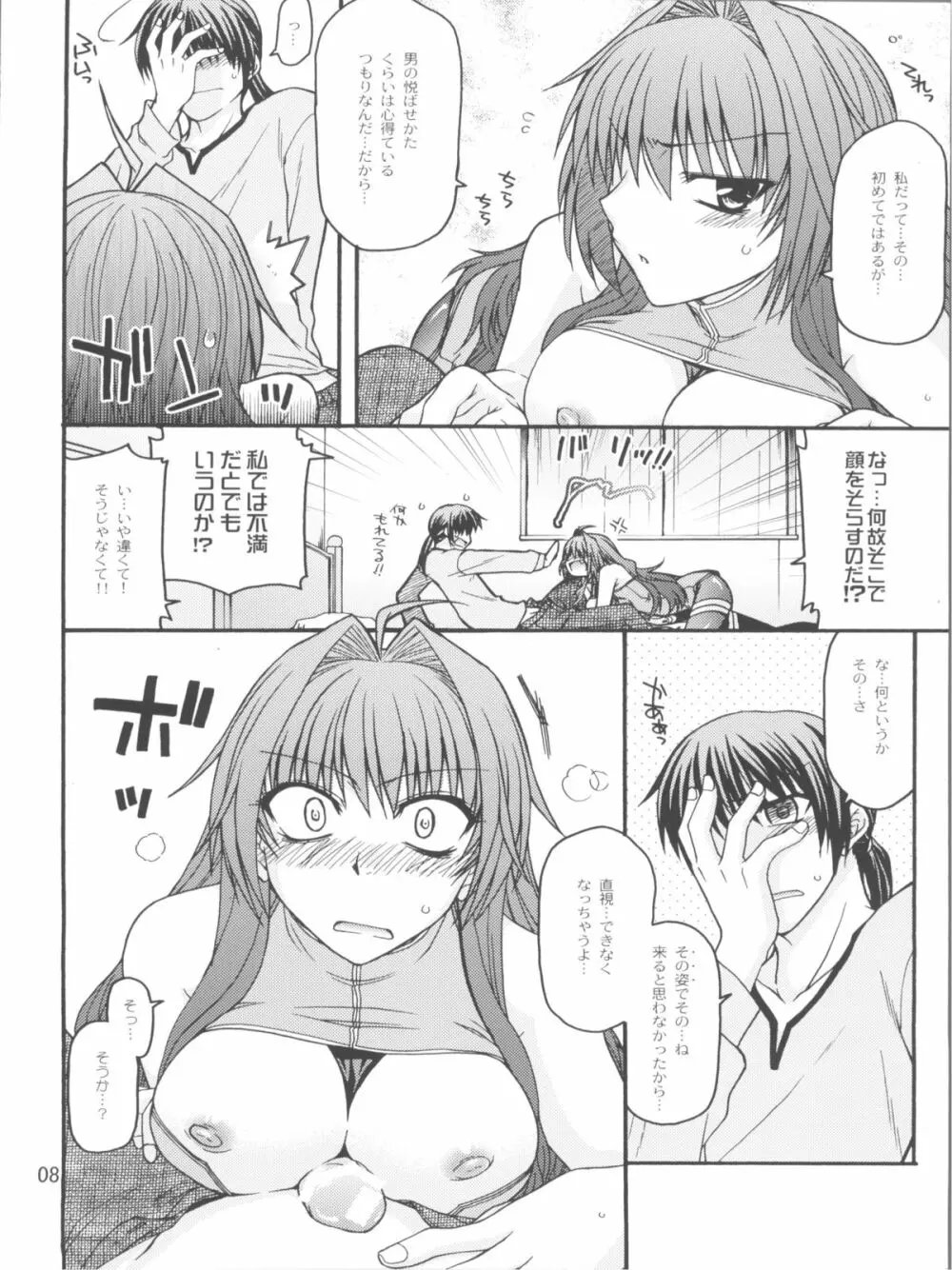 えろてぃっく・くりむぞん ぷらす - page8