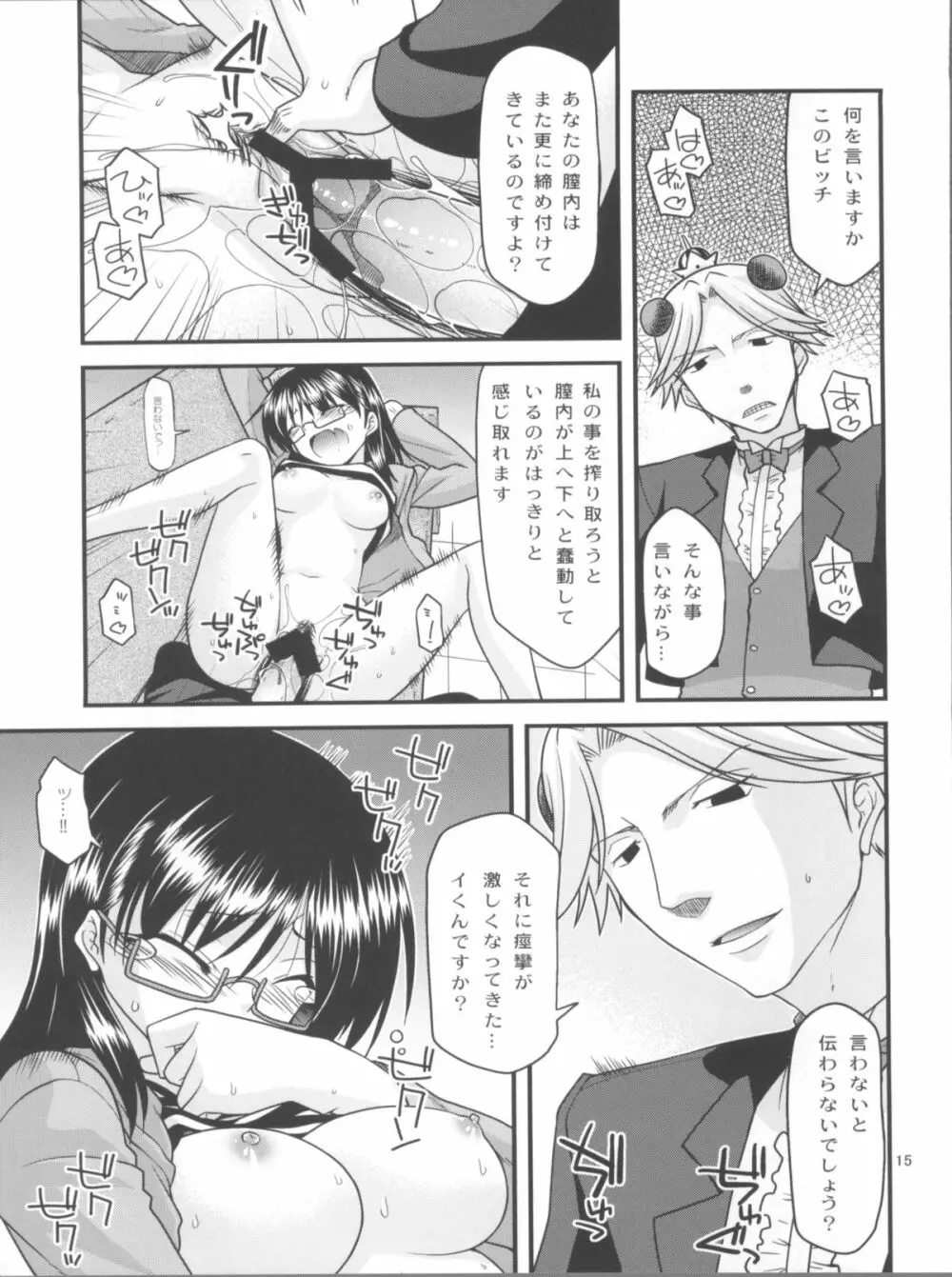 いただきますよ、さくまさん。 - page14