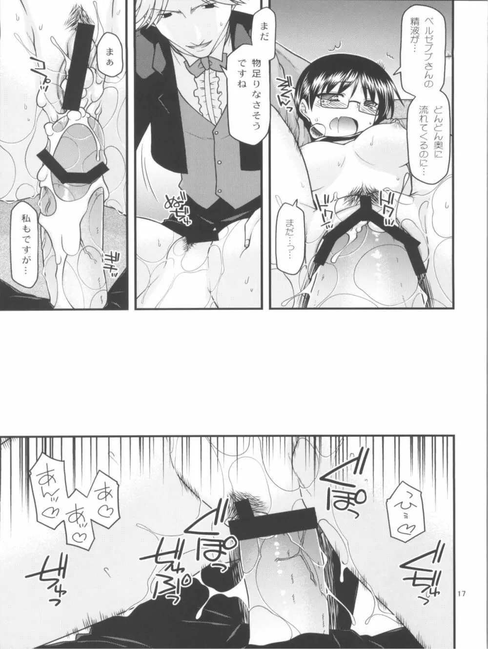 いただきますよ、さくまさん。 - page16