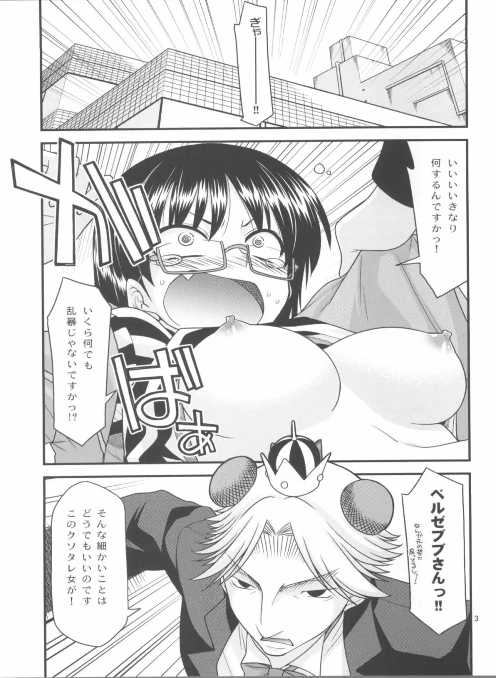 いただきますよ、さくまさん。 - page2