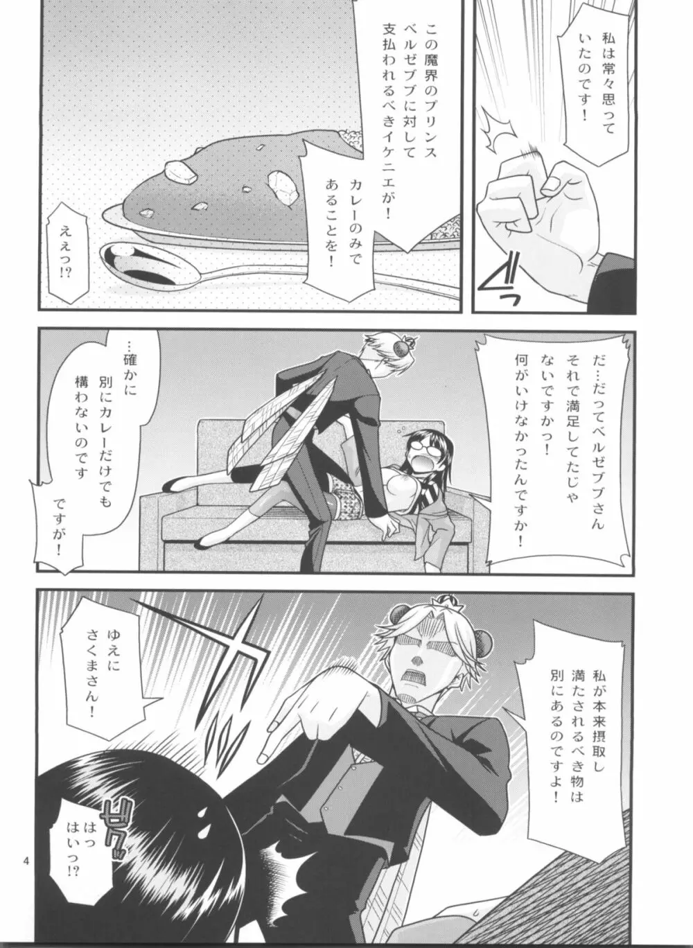 いただきますよ、さくまさん。 - page3