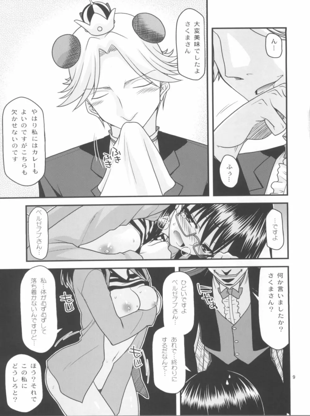 いただきますよ、さくまさん。 - page8