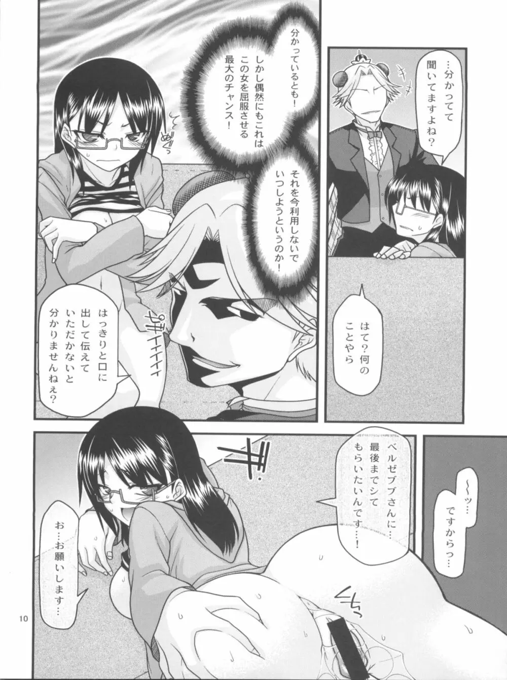 いただきますよ、さくまさん。 - page9