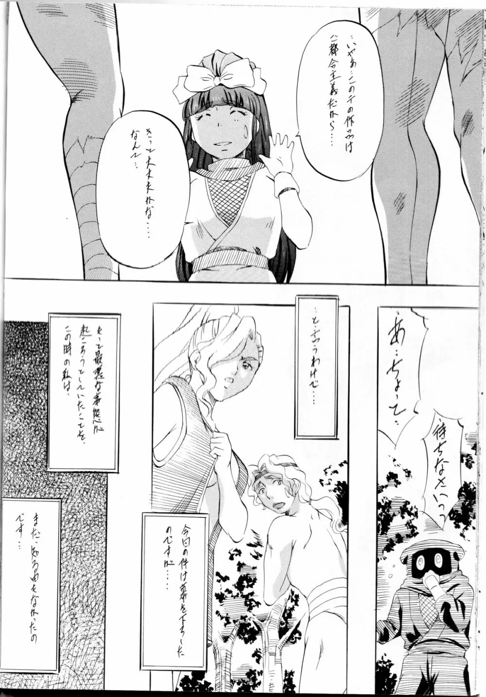 ミコ²! 美忍嬌声完結編 - page27