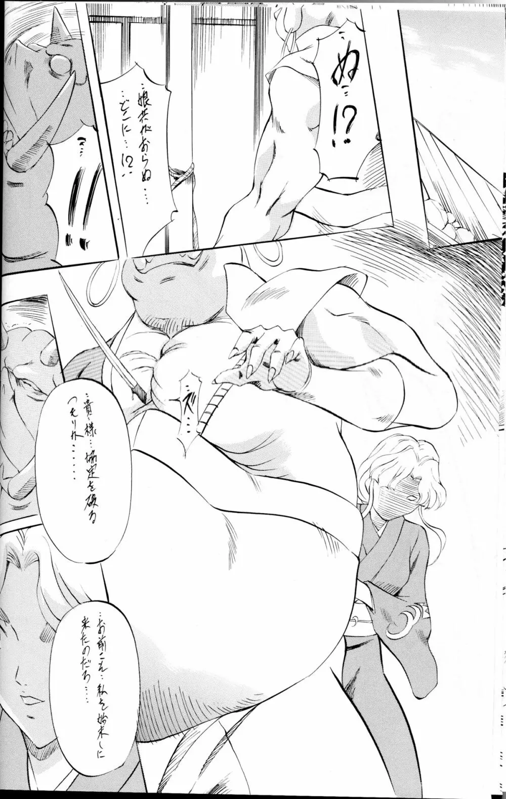 ミコ²!～美忍競艶乱咲～ - page9