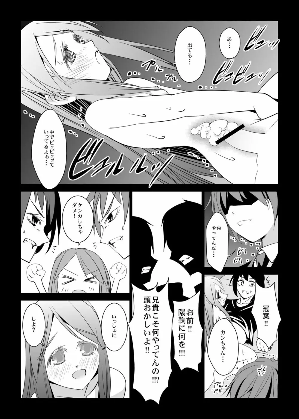 背徳の生存戦略 - page21