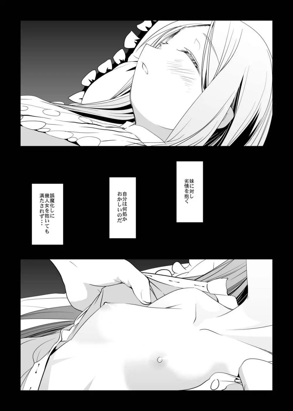 背徳の生存戦略 - page3