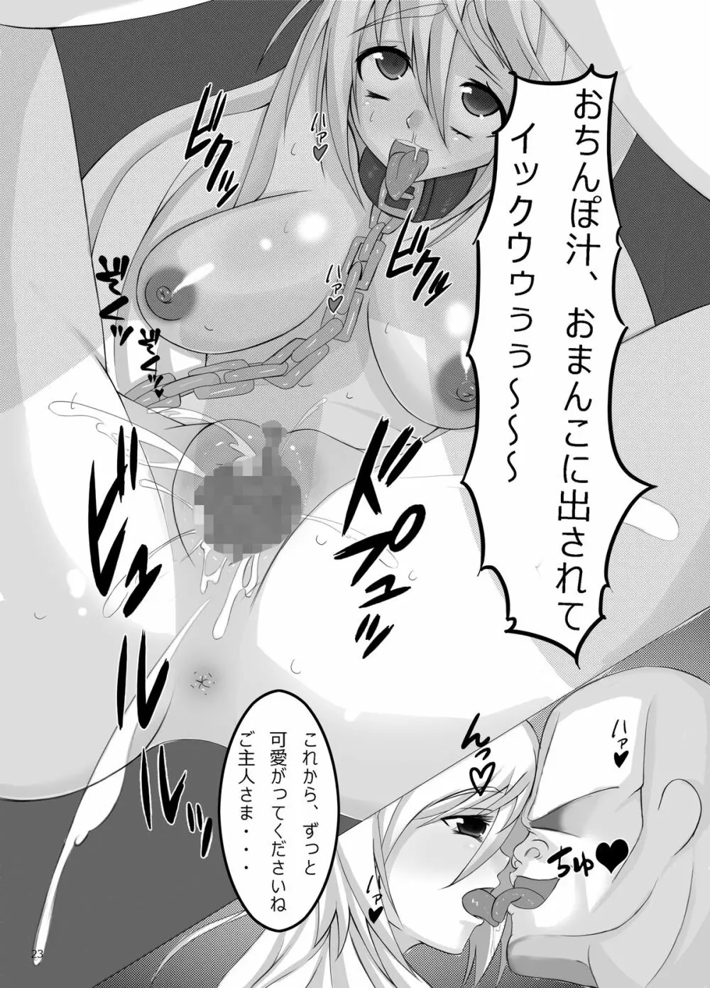 ジャンプているず12 ニセ○イばれちゃいました - page23