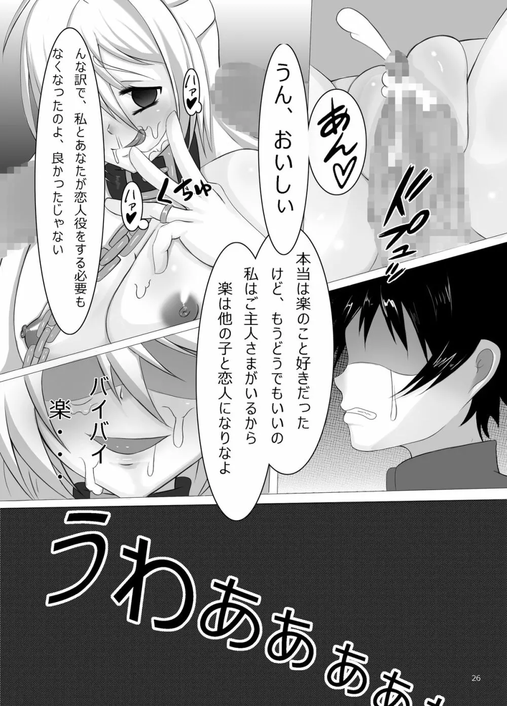 ジャンプているず12 ニセ○イばれちゃいました - page26