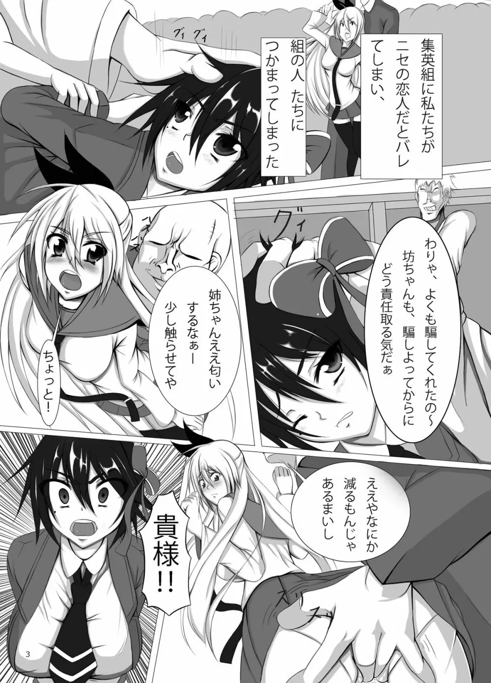 ジャンプているず12 ニセ○イばれちゃいました - page3