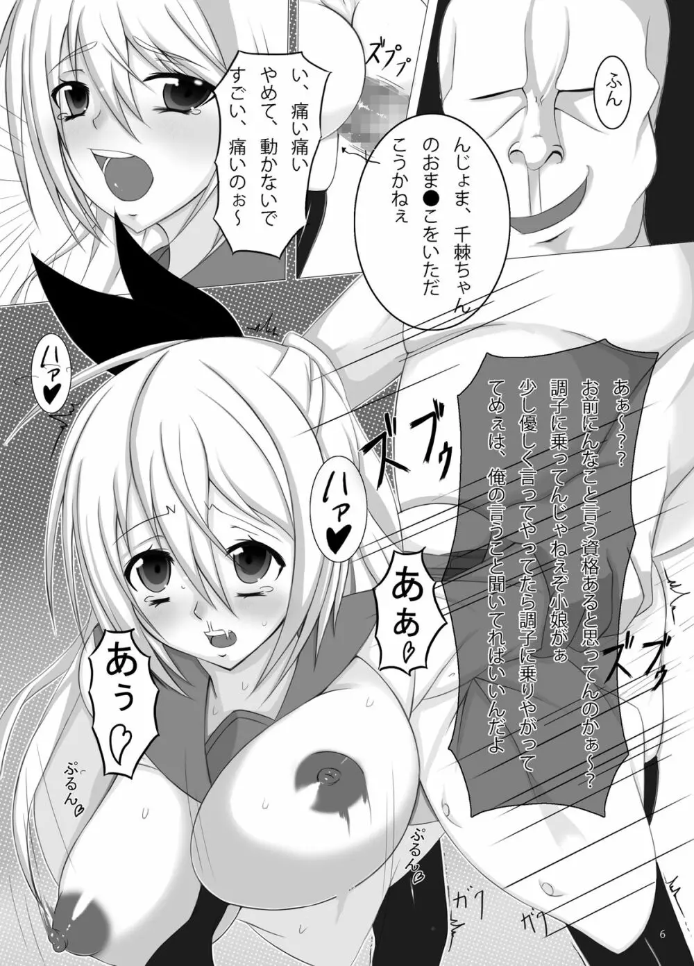 ジャンプているず12 ニセ○イばれちゃいました - page6