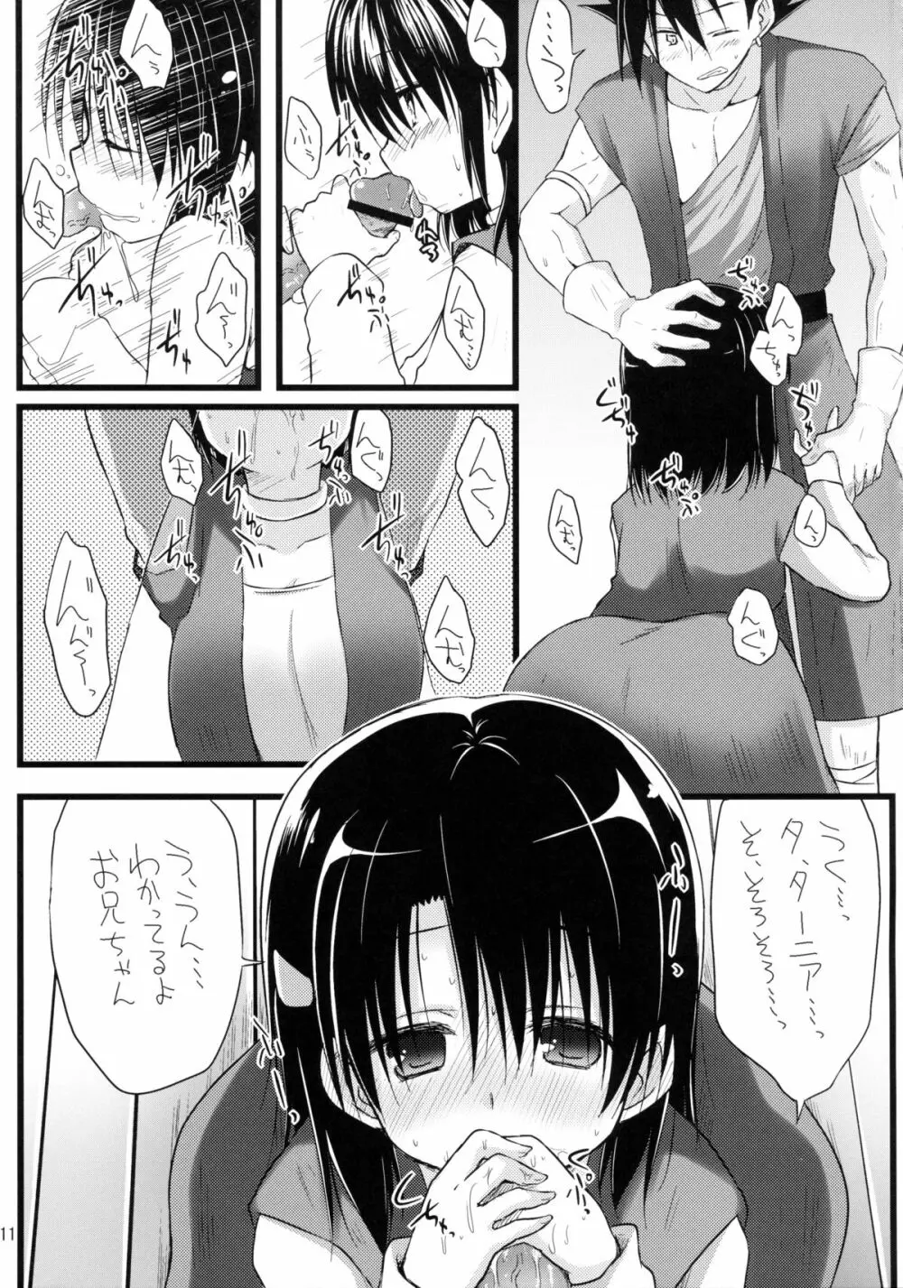 たーにあちゃんぶらこんかわいい。 - page11