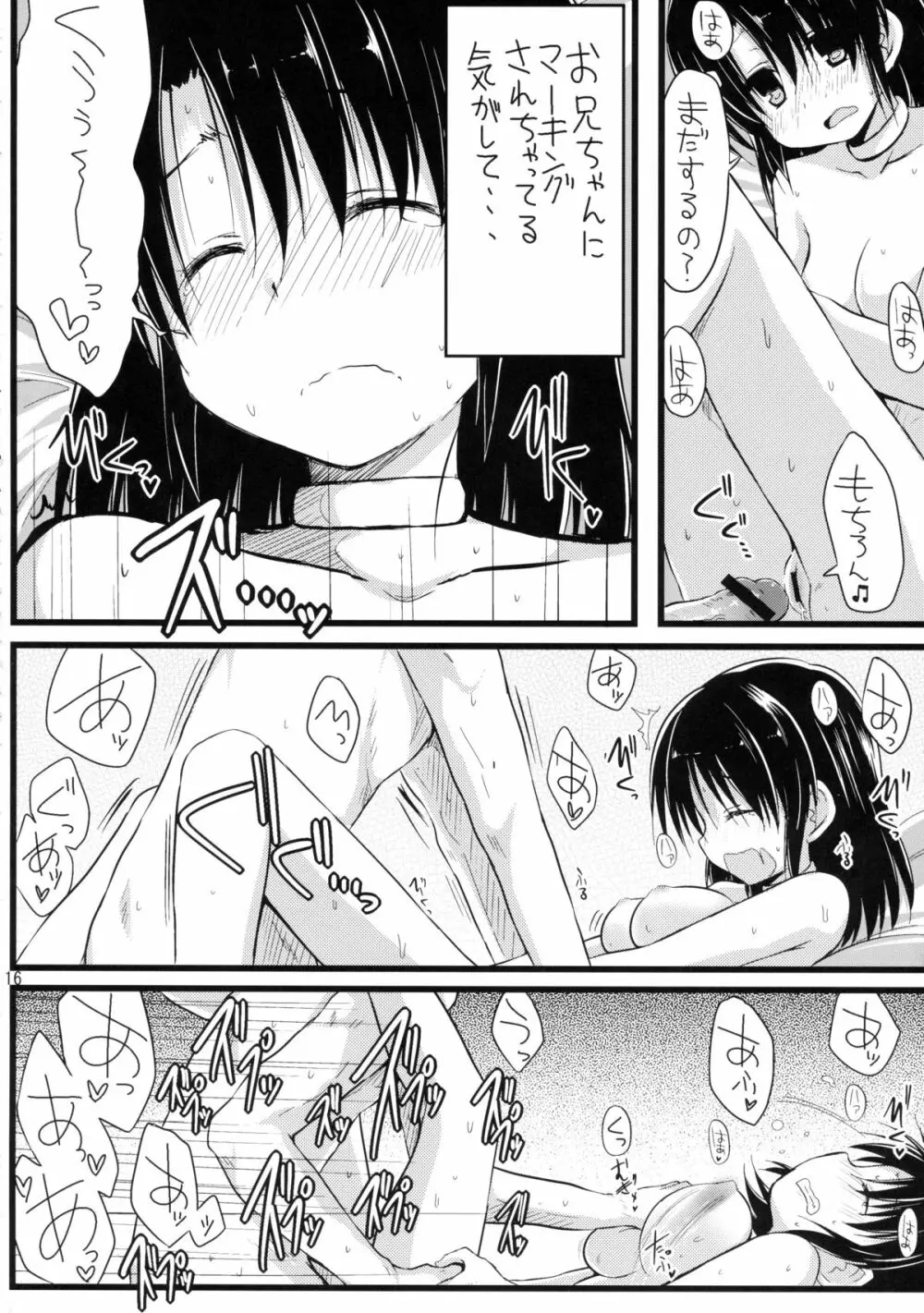 たーにあちゃんぶらこんかわいい。 - page16