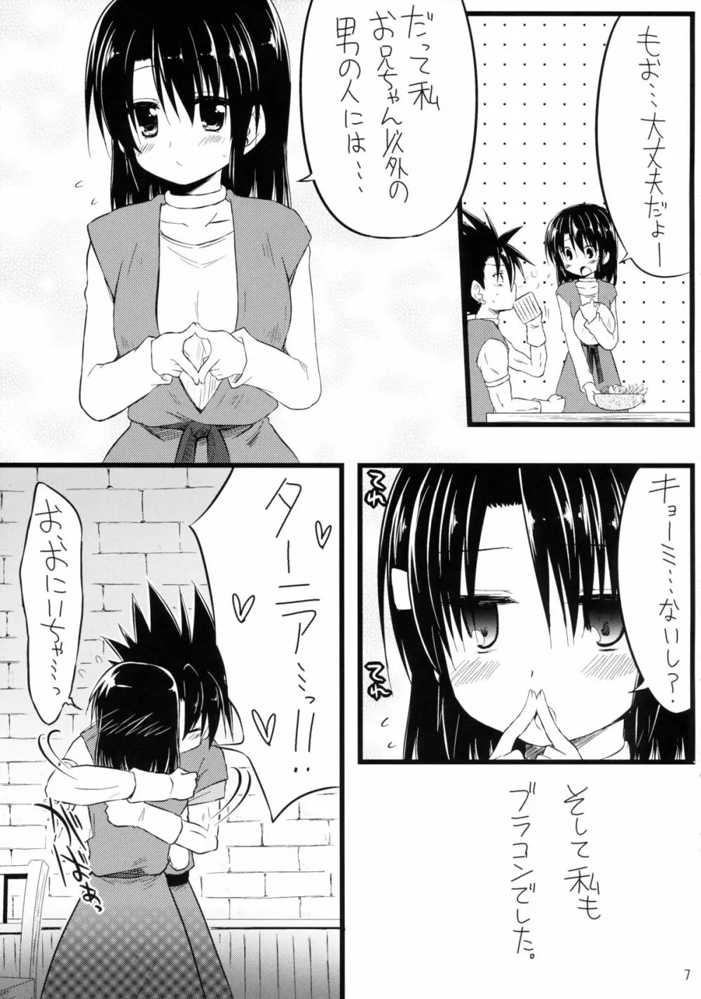 たーにあちゃんぶらこんかわいい。 - page7