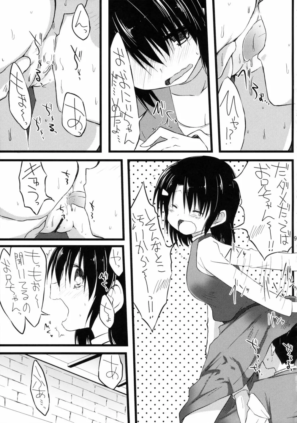 たーにあちゃんぶらこんかわいい。 - page9