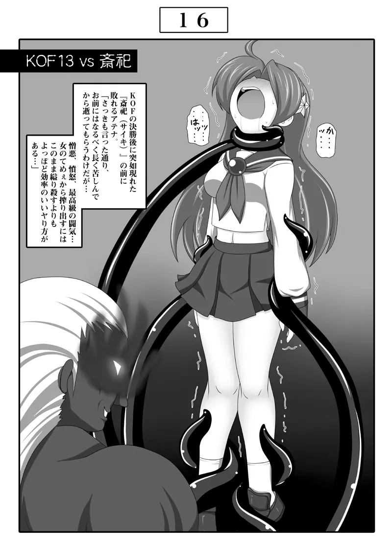 地獄への片道1クレジット - page17