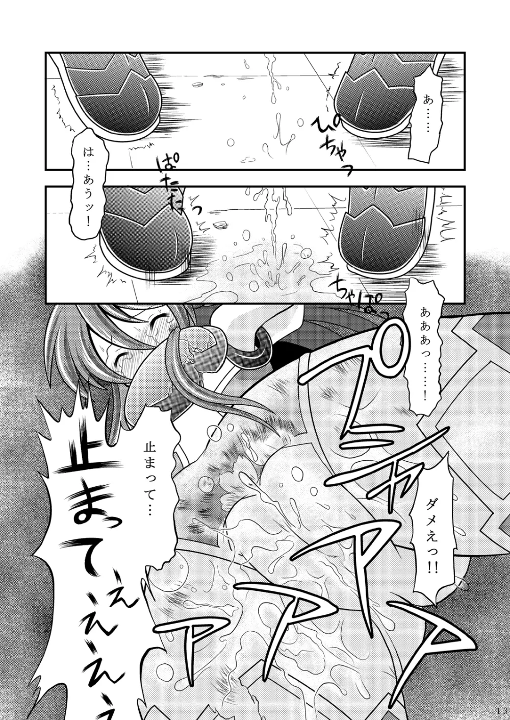 水嶺剣完全破壊 - page12