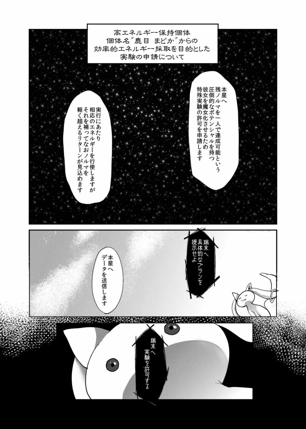 魔法少女絶望観察記録 - page2