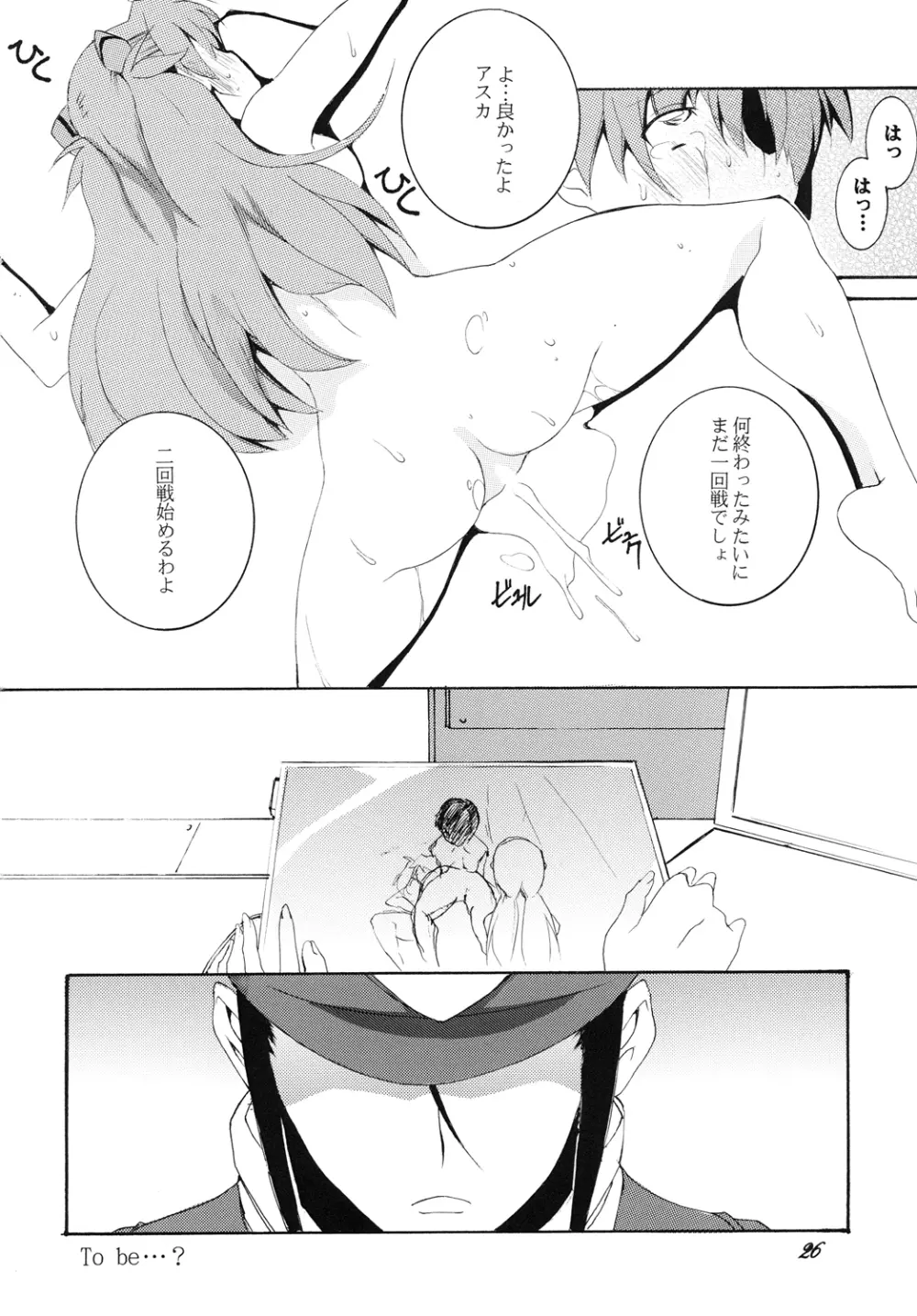 式波補姦計画 - page25