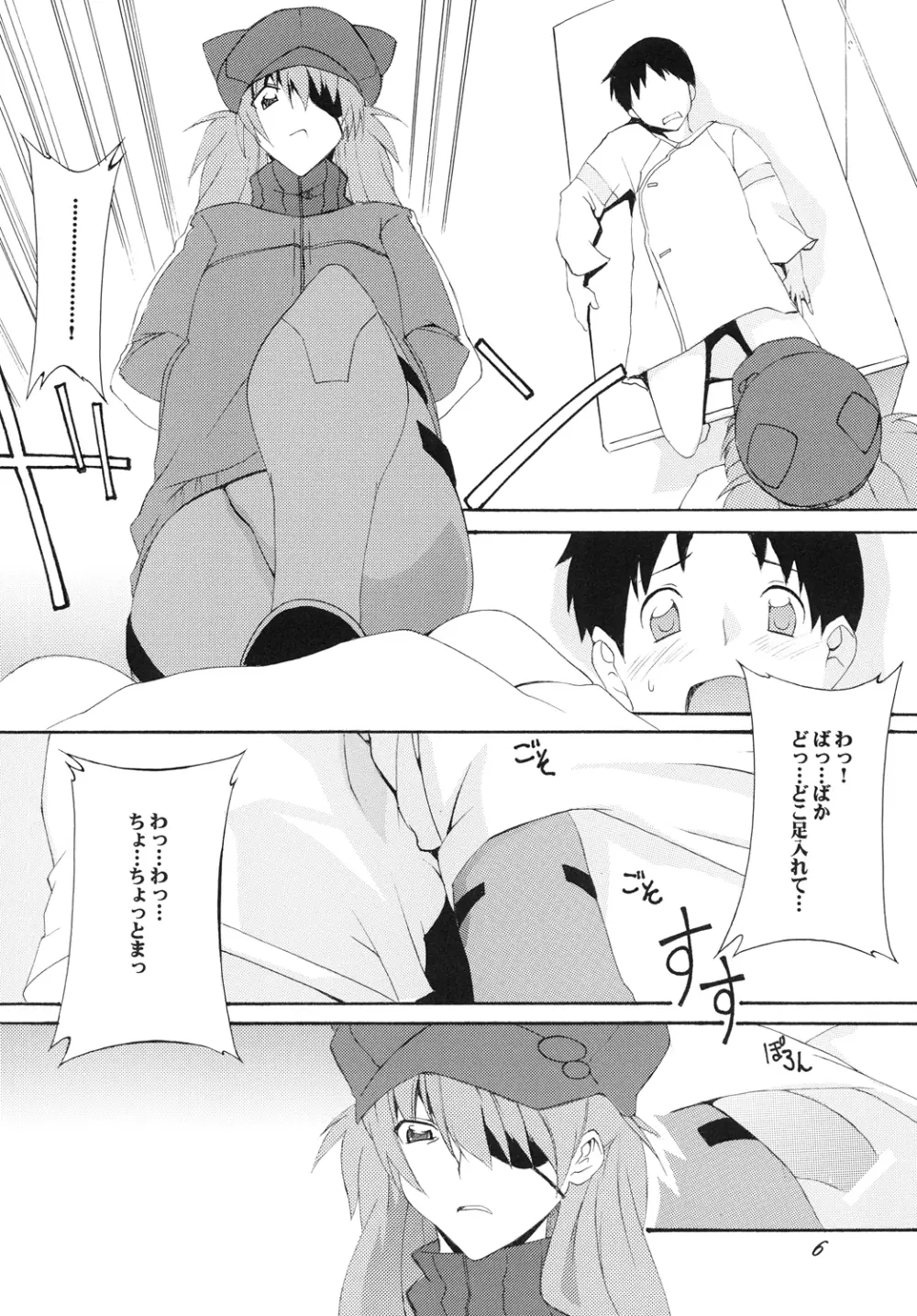 式波補姦計画 - page5