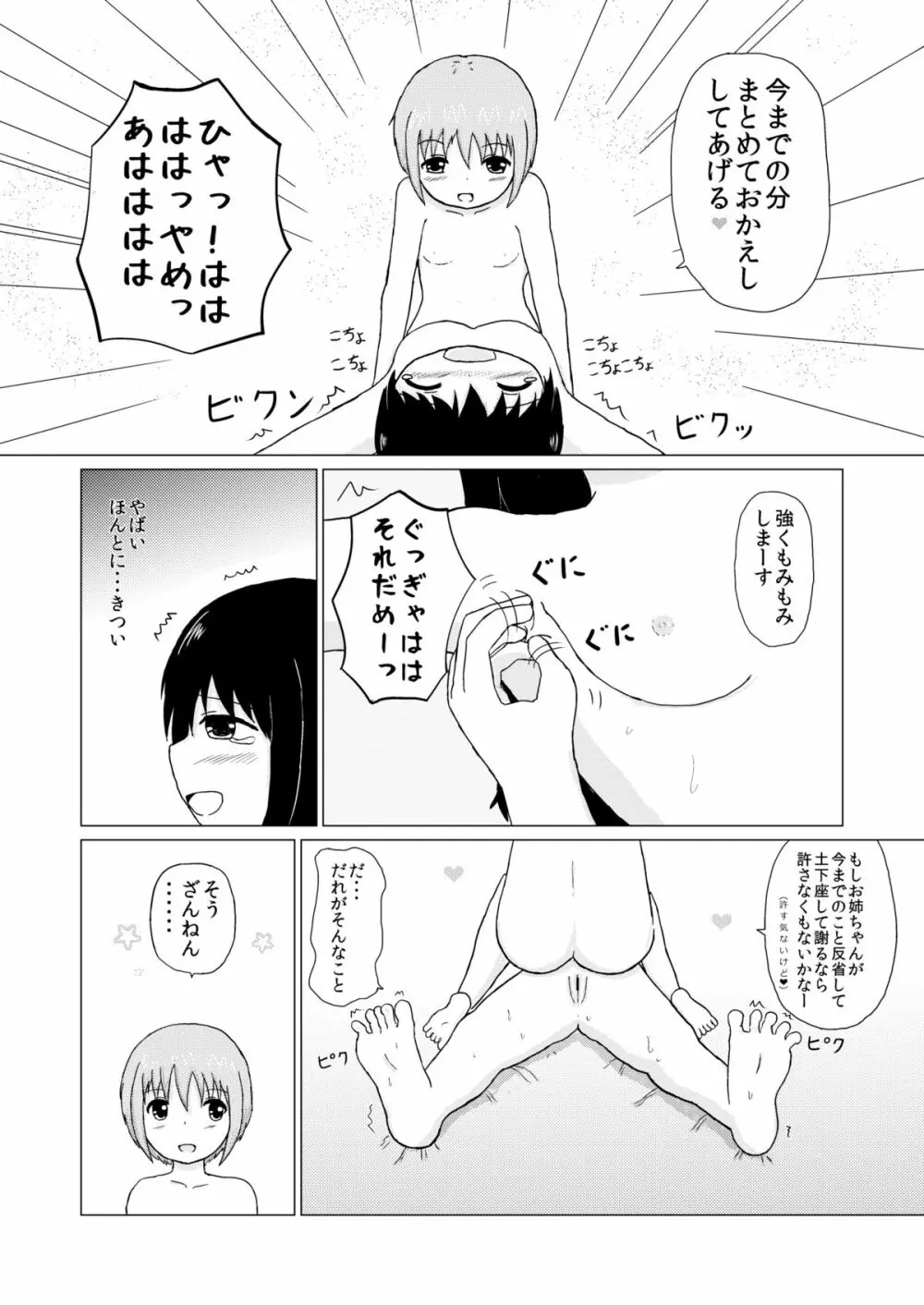 妹×姉 くすぐり逆襲 - page11