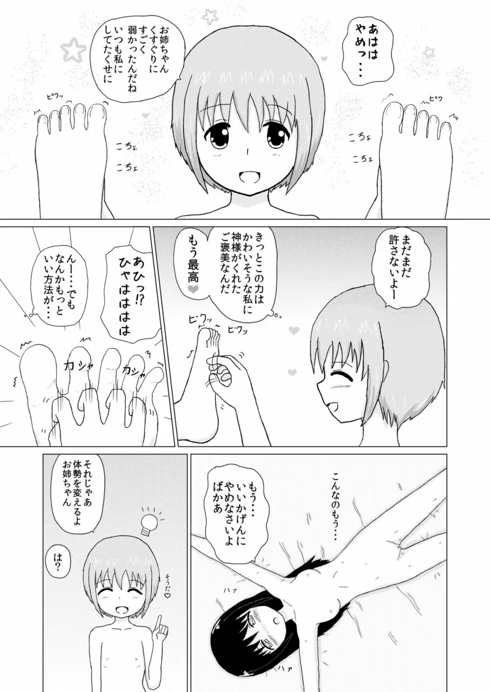 妹×姉 くすぐり逆襲 - page14