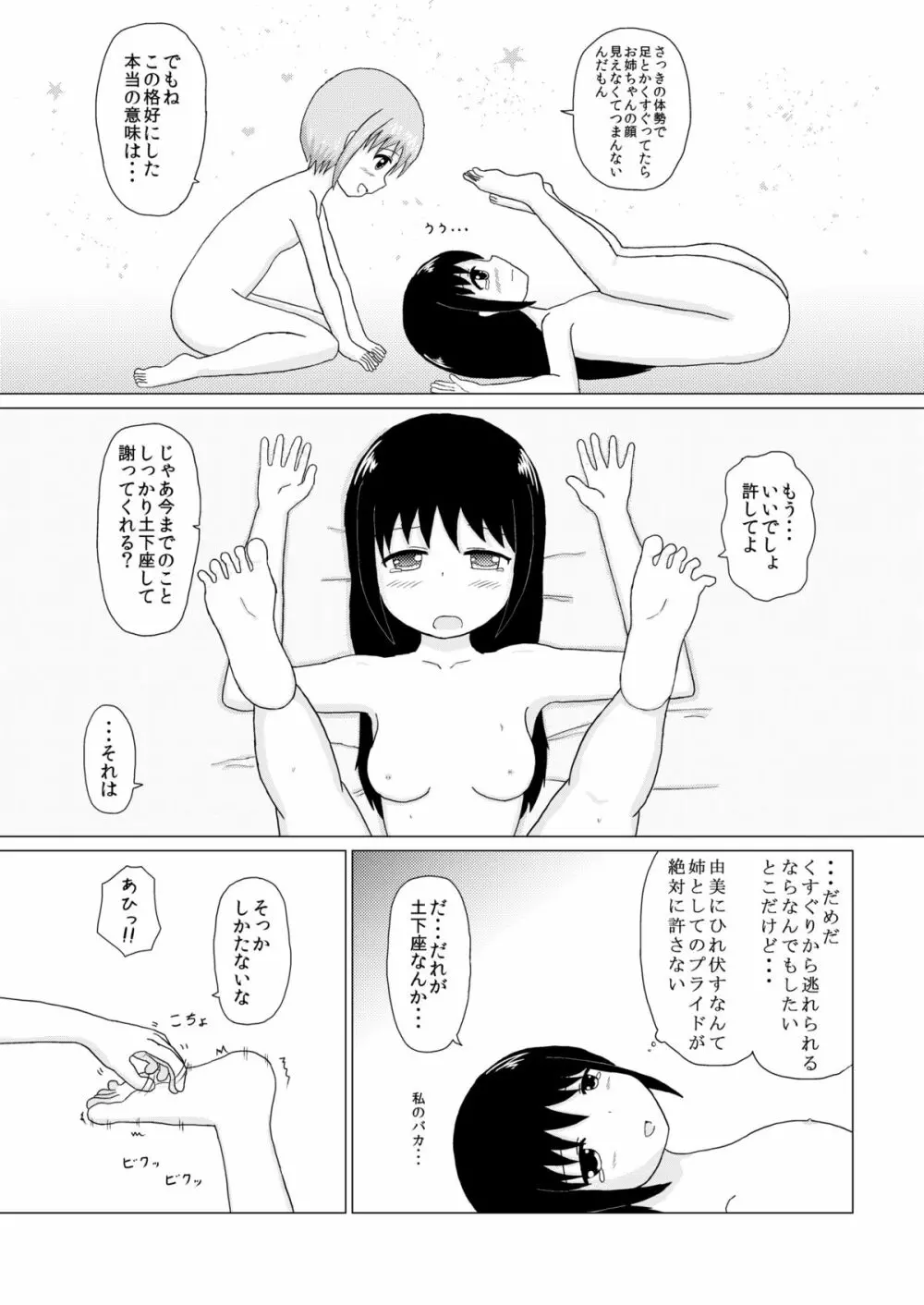 妹×姉 くすぐり逆襲 - page16