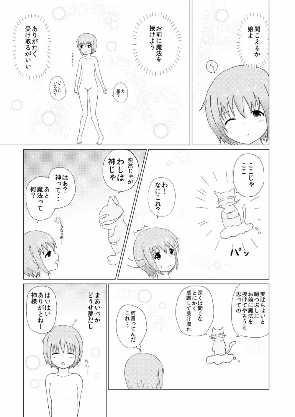 妹×姉 くすぐり逆襲 - page2